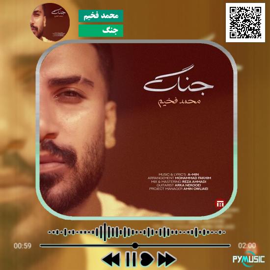 دانلود آهنگ جنگ محمد فخیم